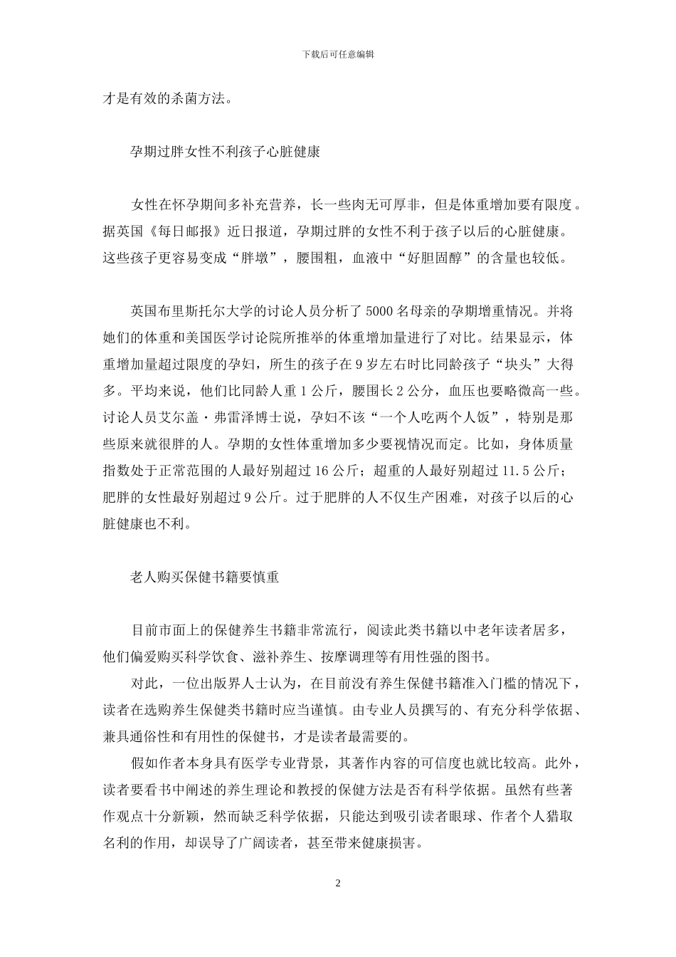 常做仰卧起坐有利女性健康等_第2页