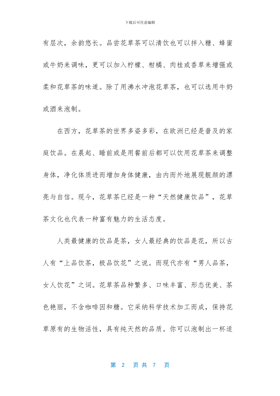 常喝的花草茶有哪些_第2页
