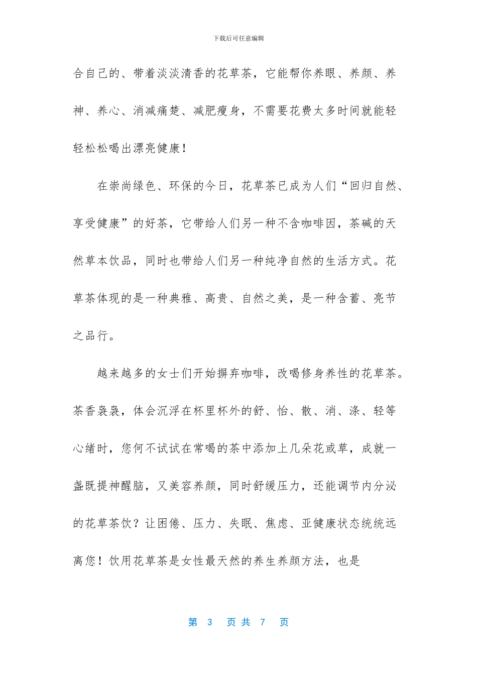 常喝的花草茶有哪些_第3页