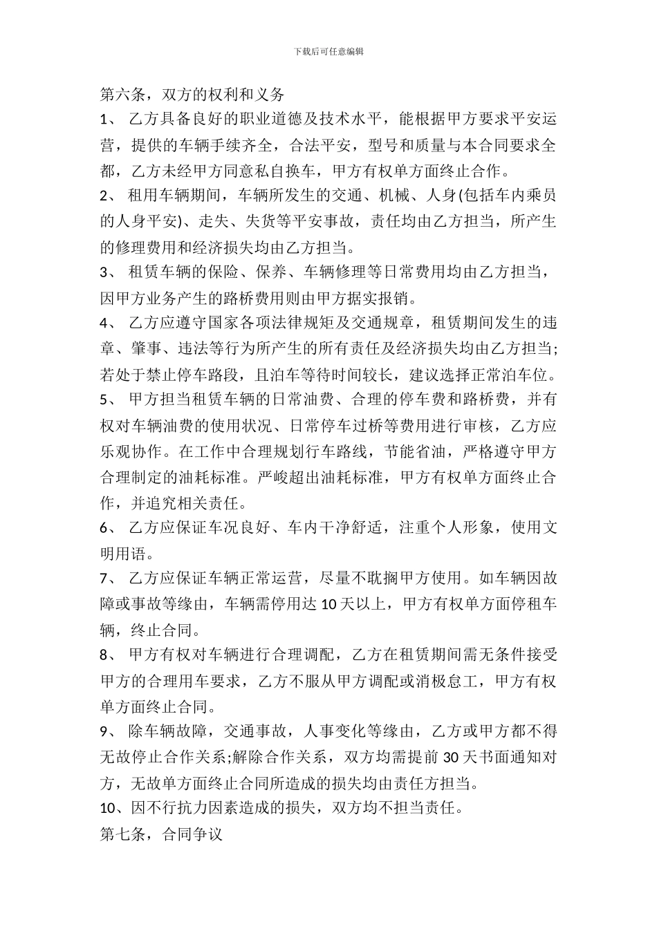 带车租赁及劳务合同_第3页