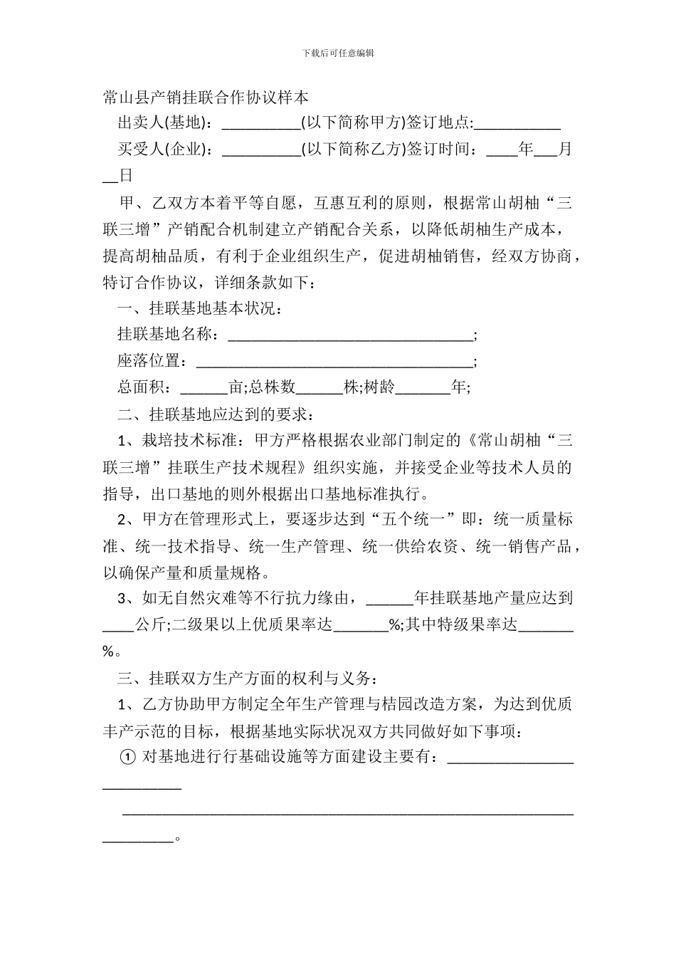 常山县产销挂联合作协议样本_第2页