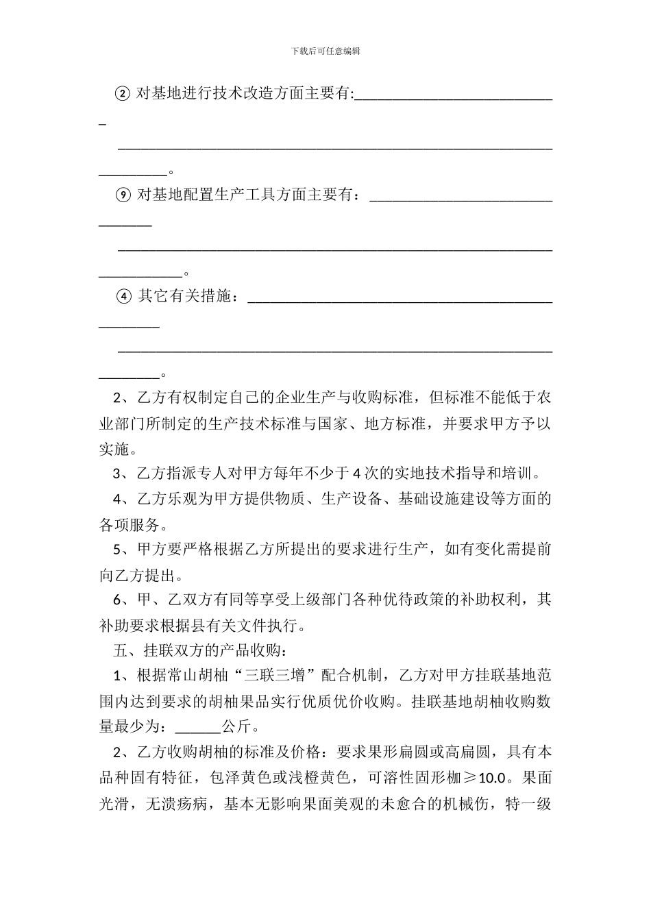 常山县产销挂联合作协议样本_第3页