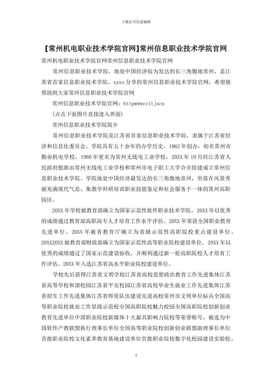 常州信息职业技术学院官网_第1页