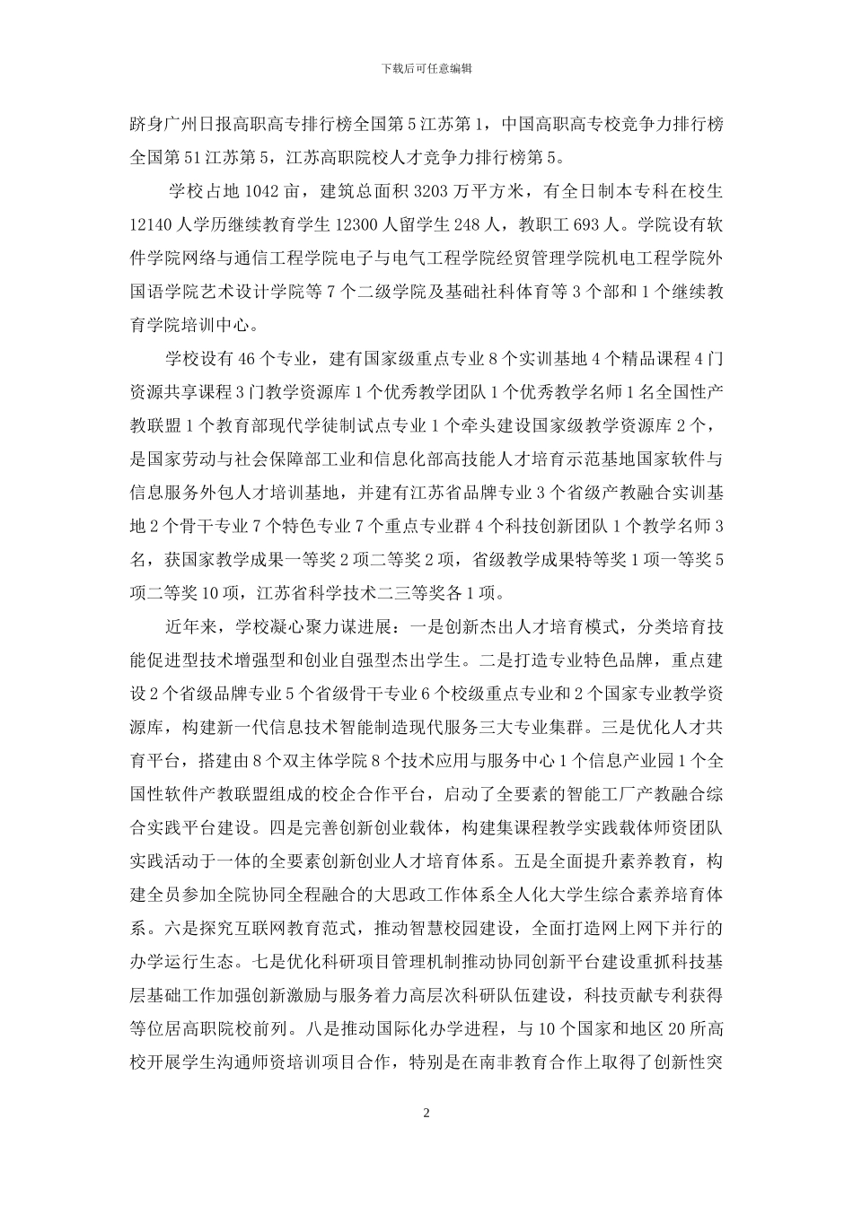 常州信息职业技术学院官网_第2页