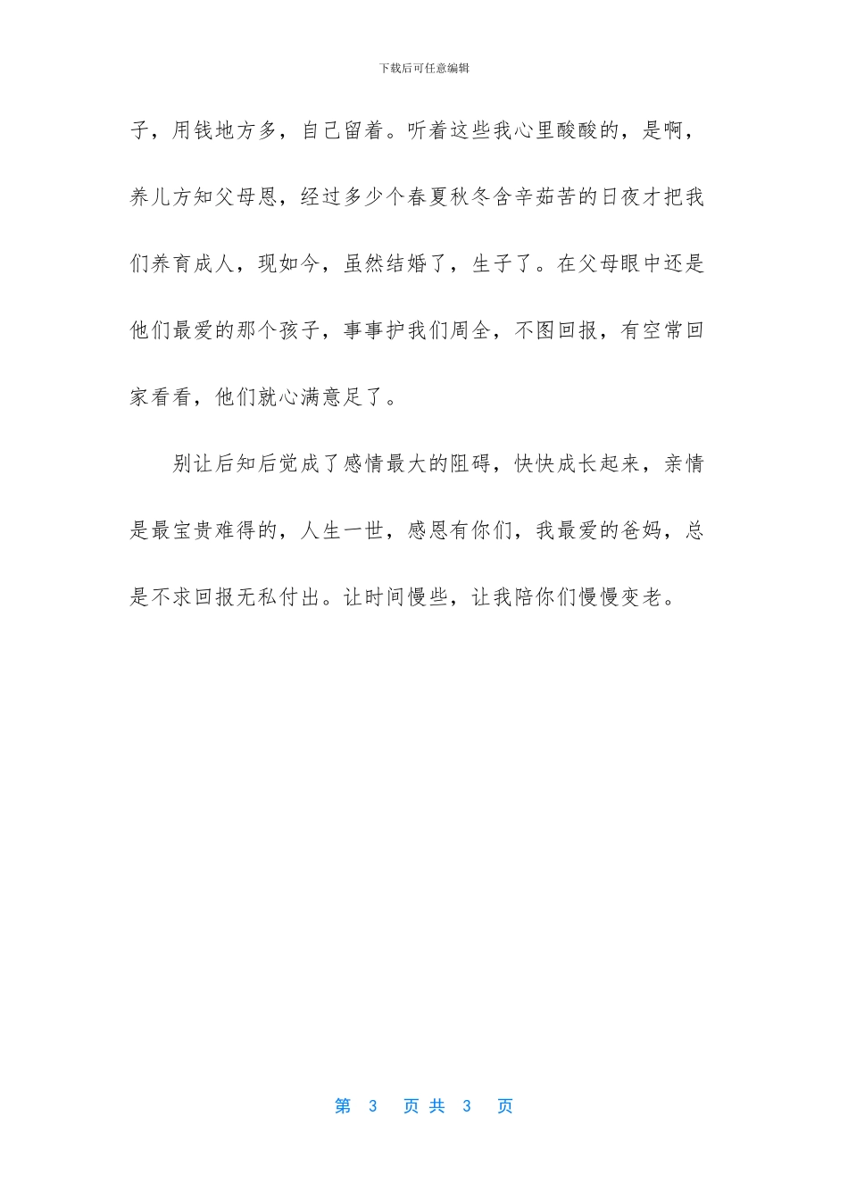 常回家看看歌词_第3页