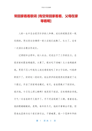 常回家看看歌词