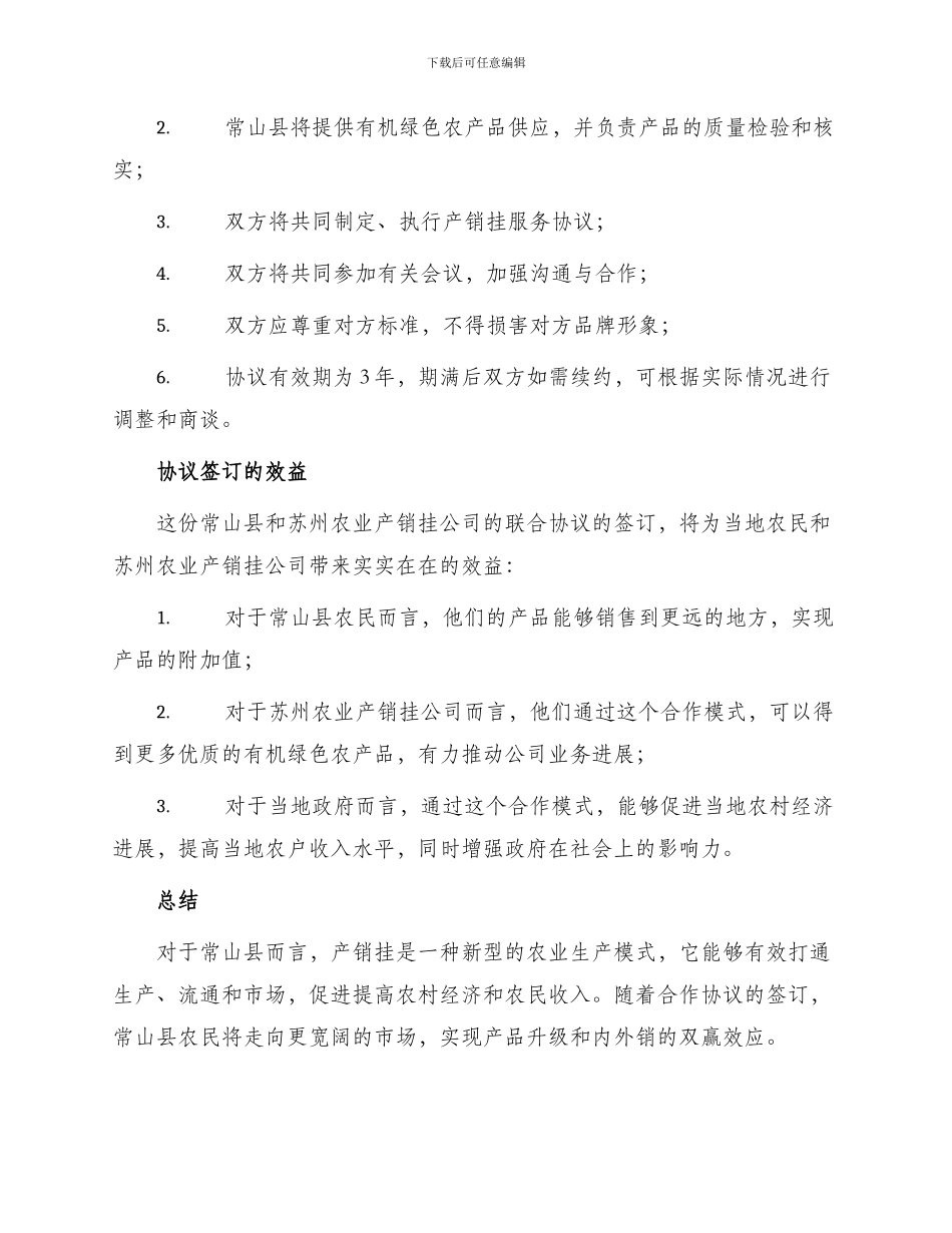 常山县产销挂联合作协议_第2页