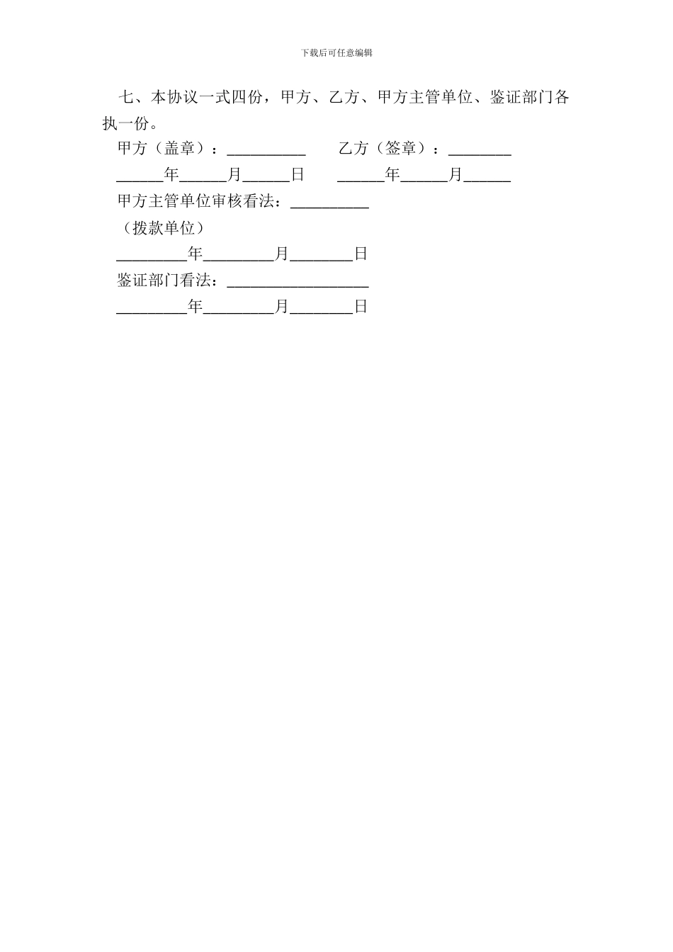 常州市人才开发专项资金使用协议书_第3页