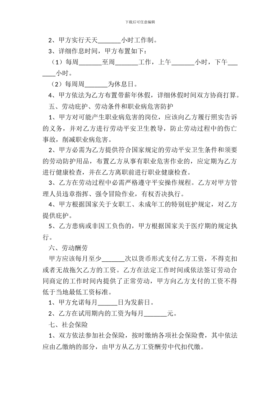 常州市劳动合同书范本专业版_第3页