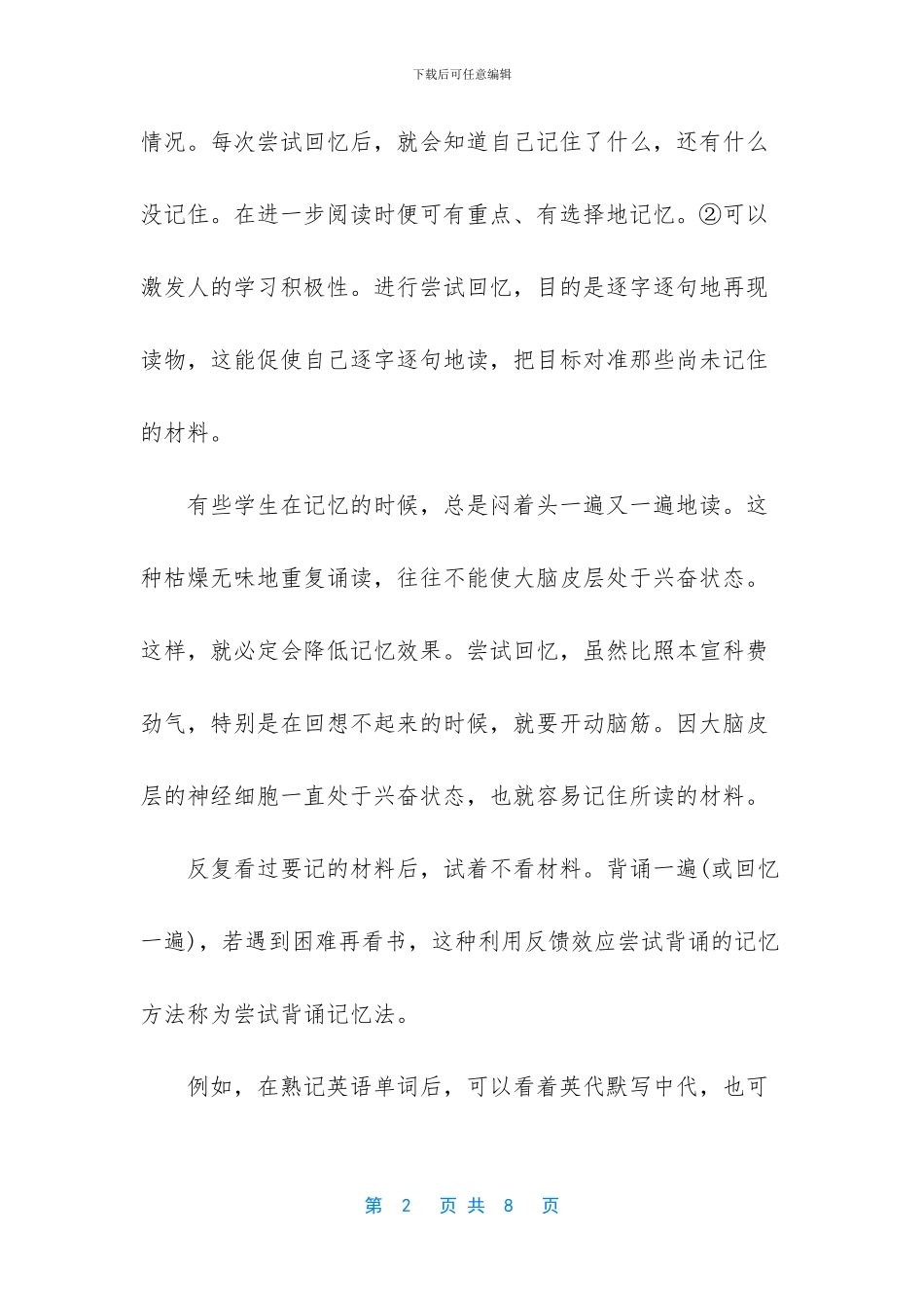 帮助记忆的方法-_第2页