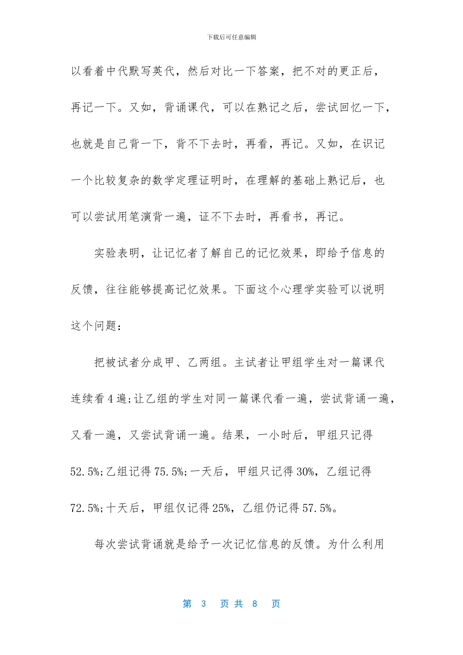 帮助记忆的方法-_第3页