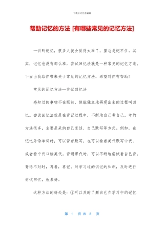 帮助记忆的方法-