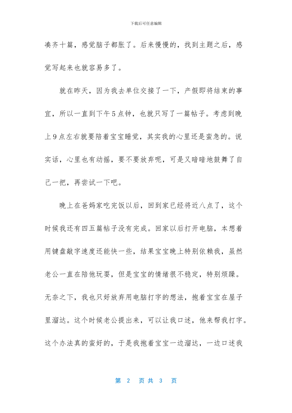 帮我打字的老公棒棒哒_第2页