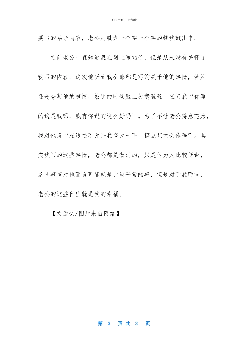 帮我打字的老公棒棒哒_第3页