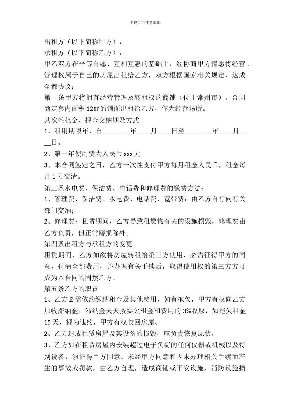 常州市房屋租赁合同_第2页