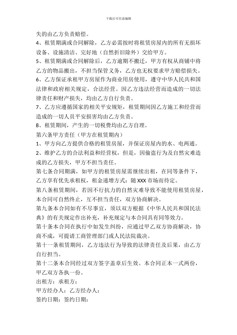 常州市房屋租赁合同_第3页