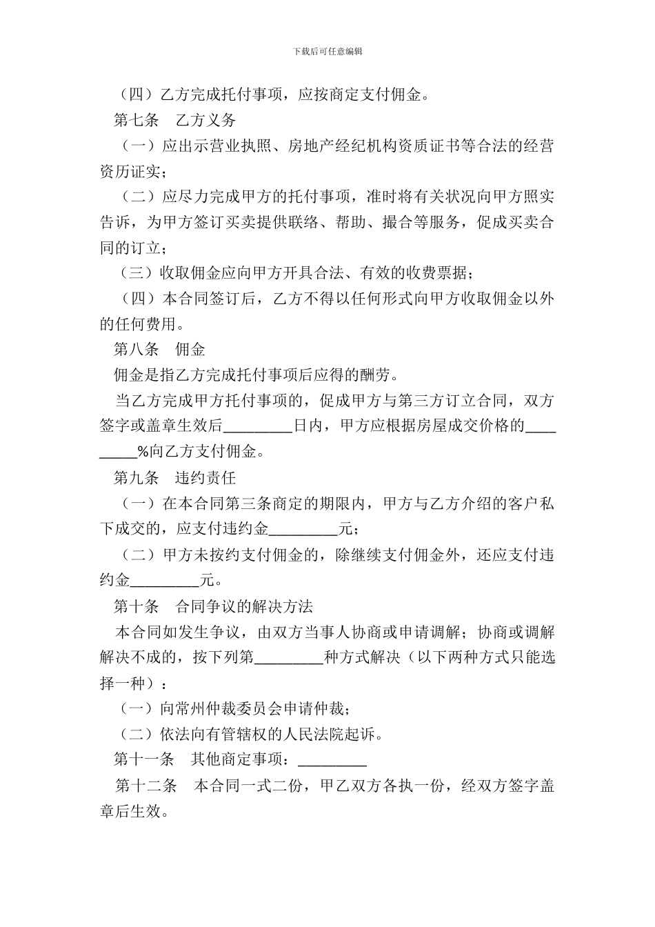 常州市房屋委托购买合同_第3页