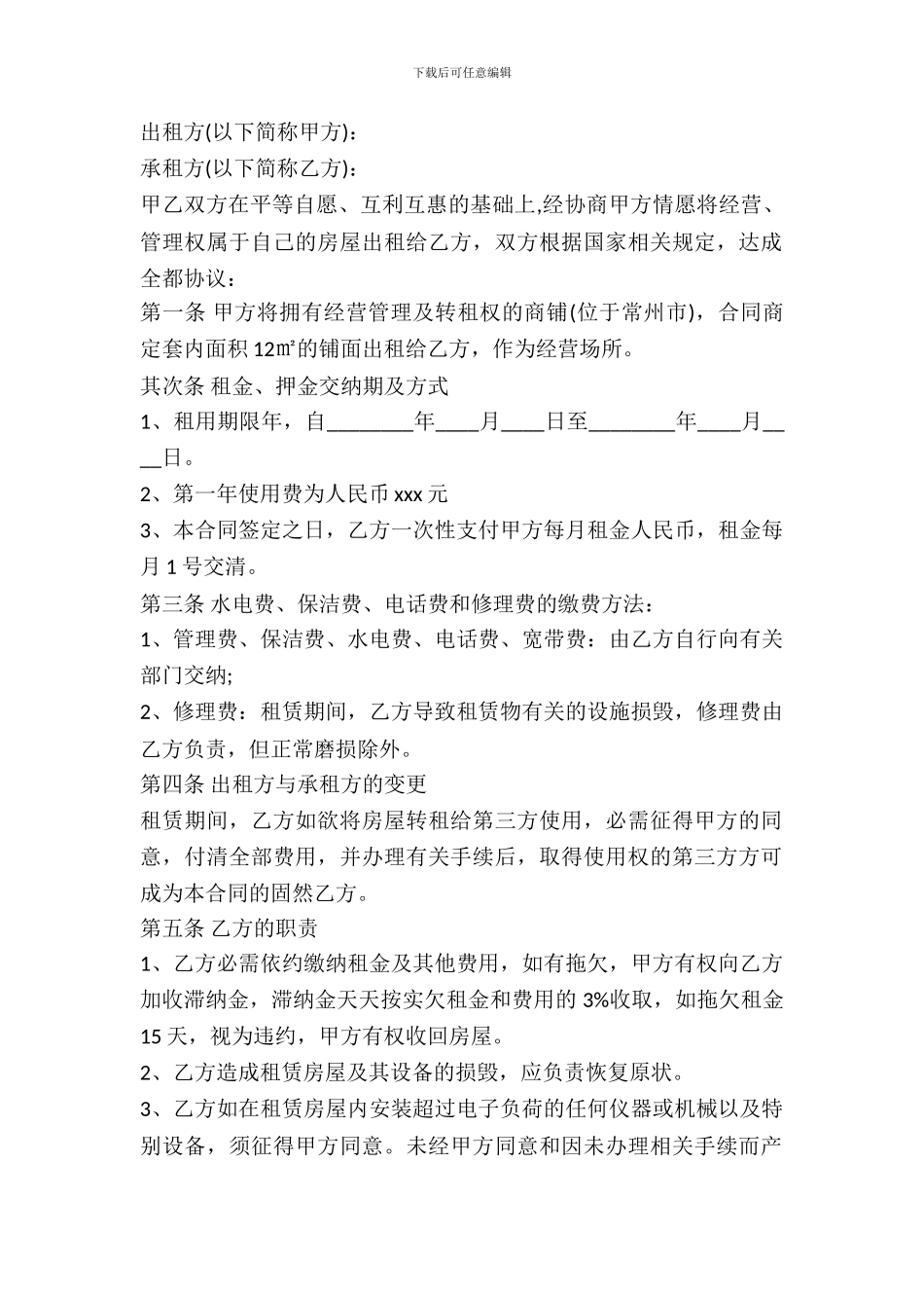 常州租房合同范本_第2页