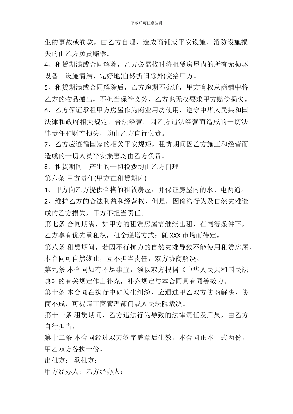 常州租房合同范本_第3页