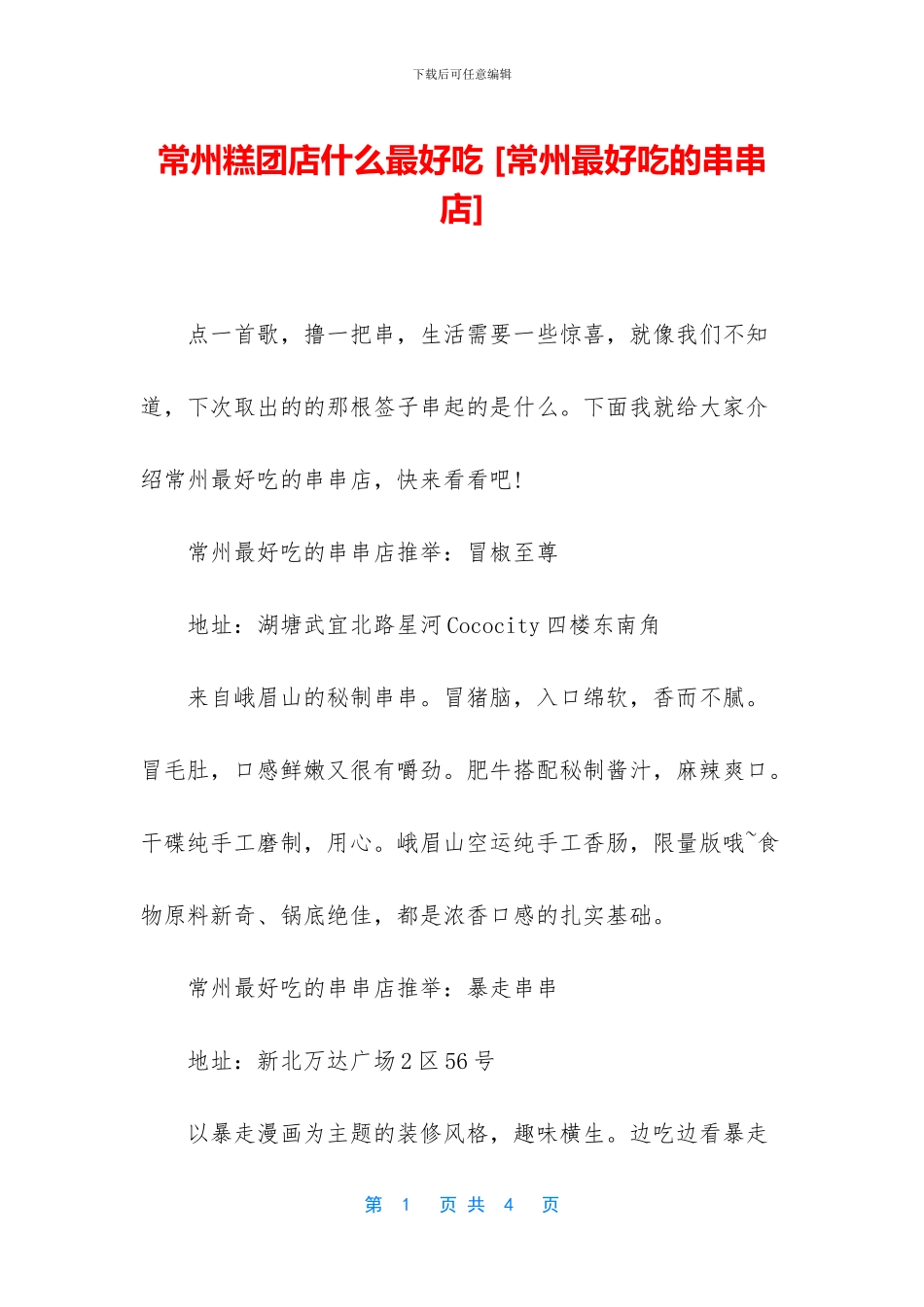 常州糕团店什么最好吃_第1页