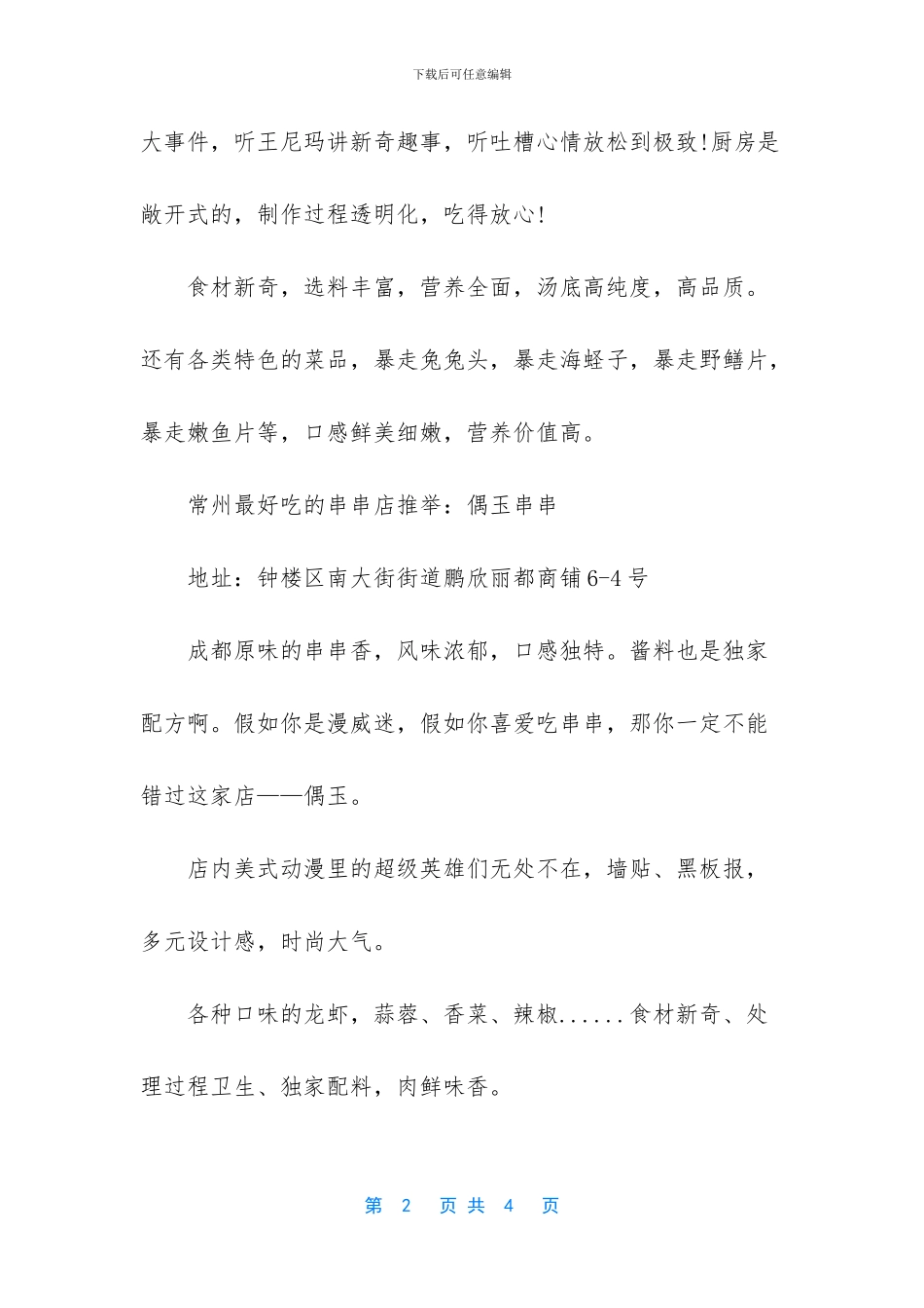 常州糕团店什么最好吃_第2页