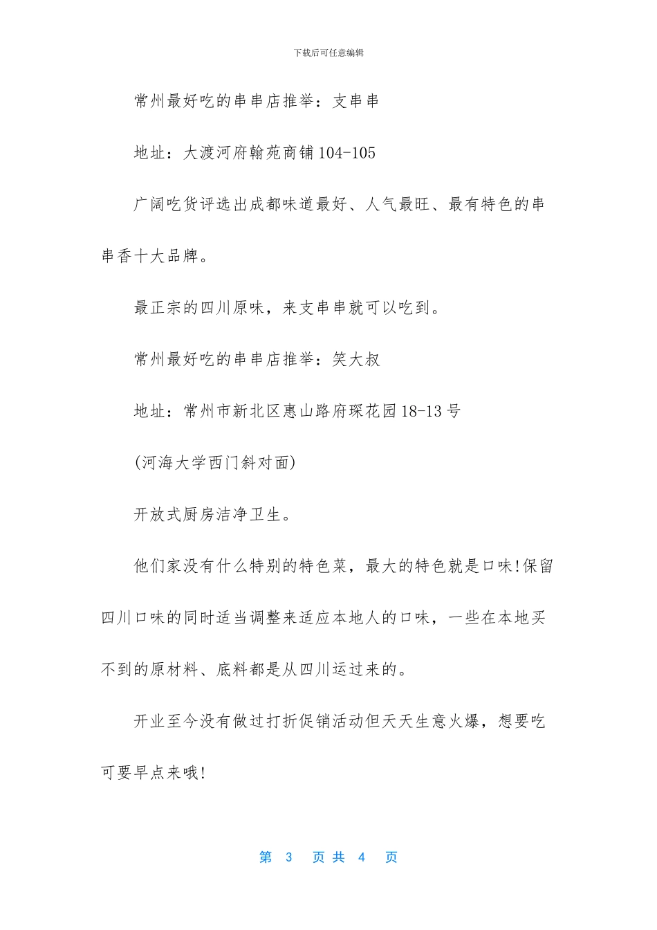 常州糕团店什么最好吃_第3页