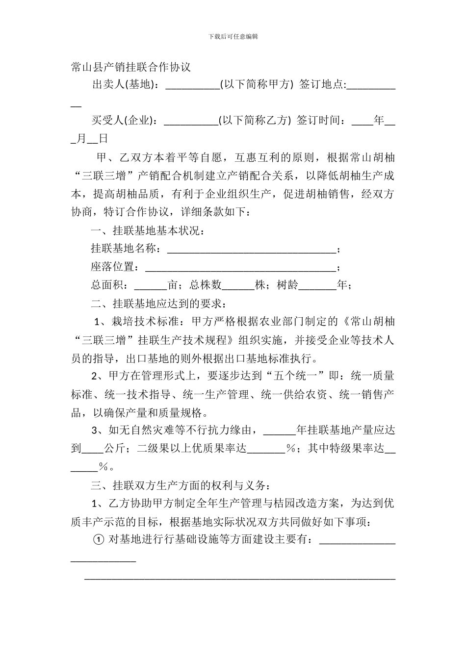 常山县产销挂联合作协议_第2页