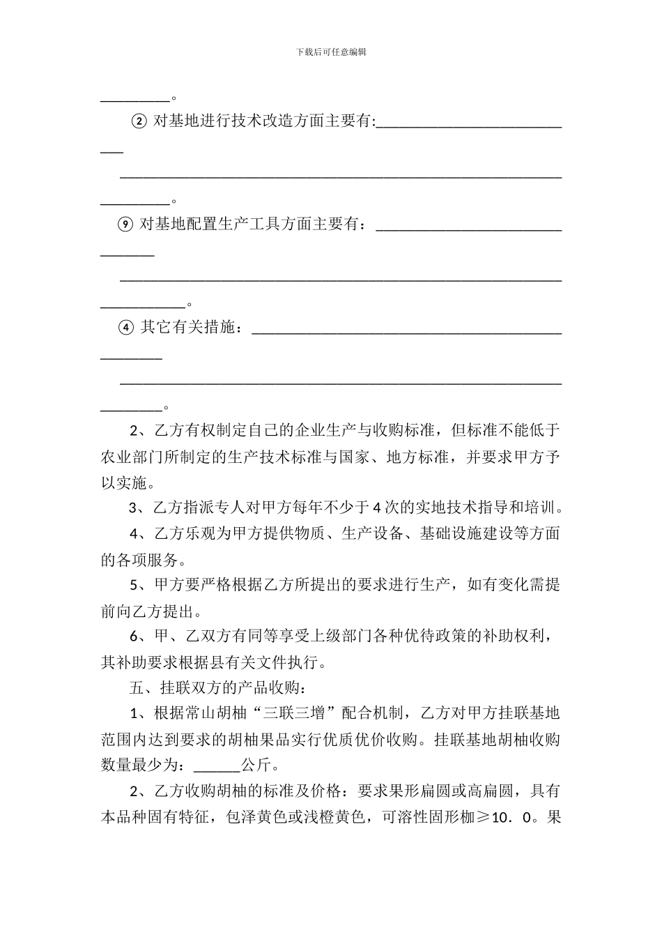 常山县产销挂联合作协议_第3页