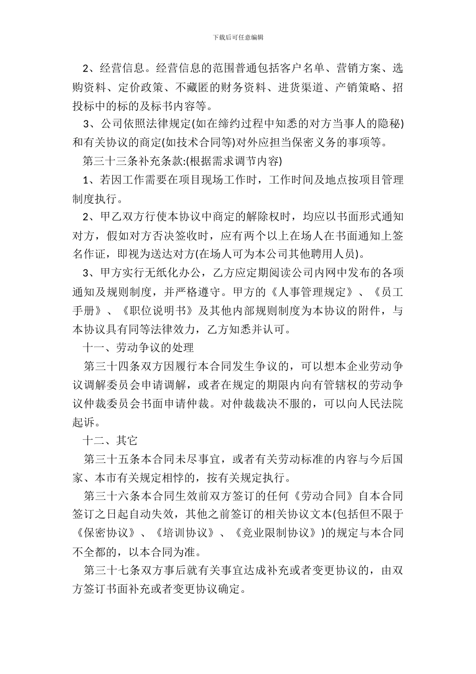 常年税务顾问聘用合同模板_第3页