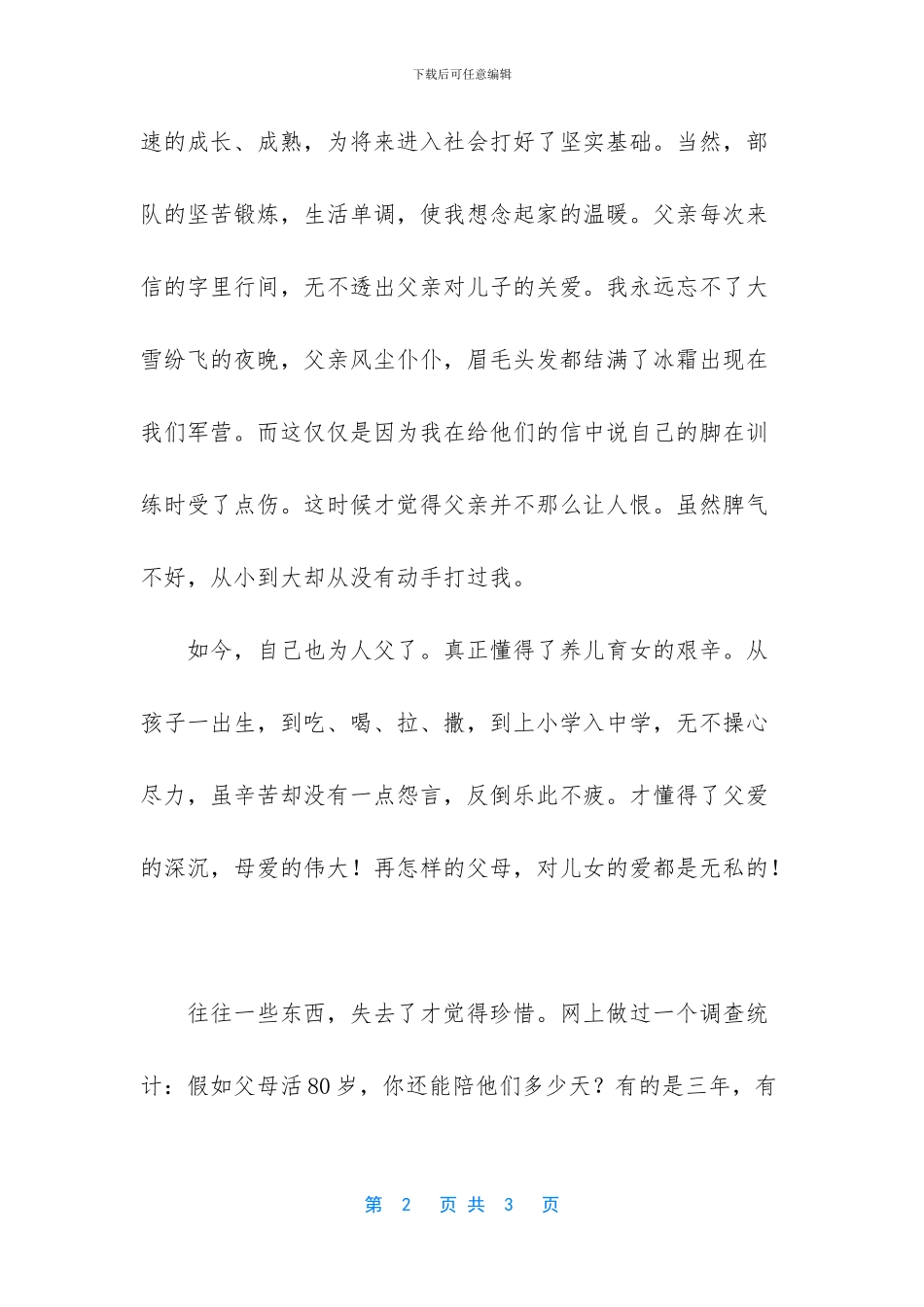 常回家看看经典优美散文_第2页