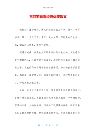 常回家看看经典优美散文