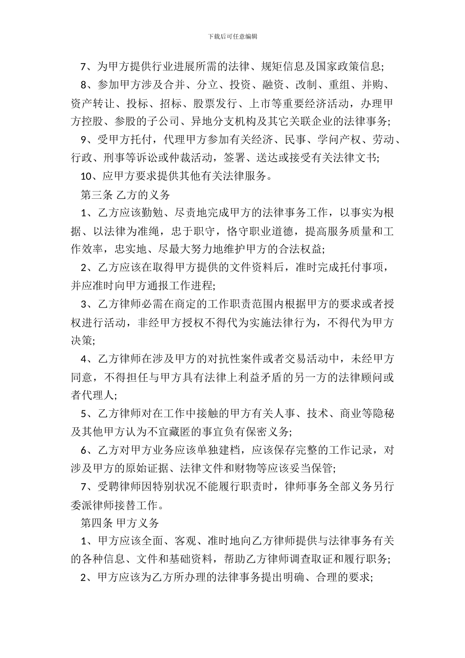 常年聘请法律顾问的合同_第3页
