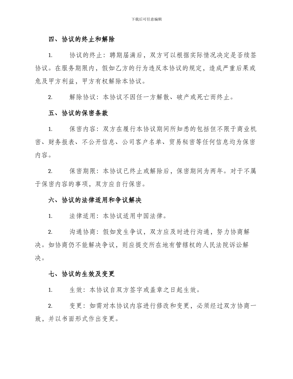 常年财务顾问聘任协议书_第3页