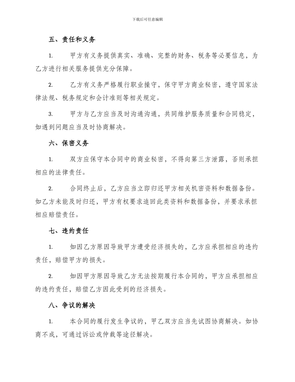 常年财税顾问合同_第3页