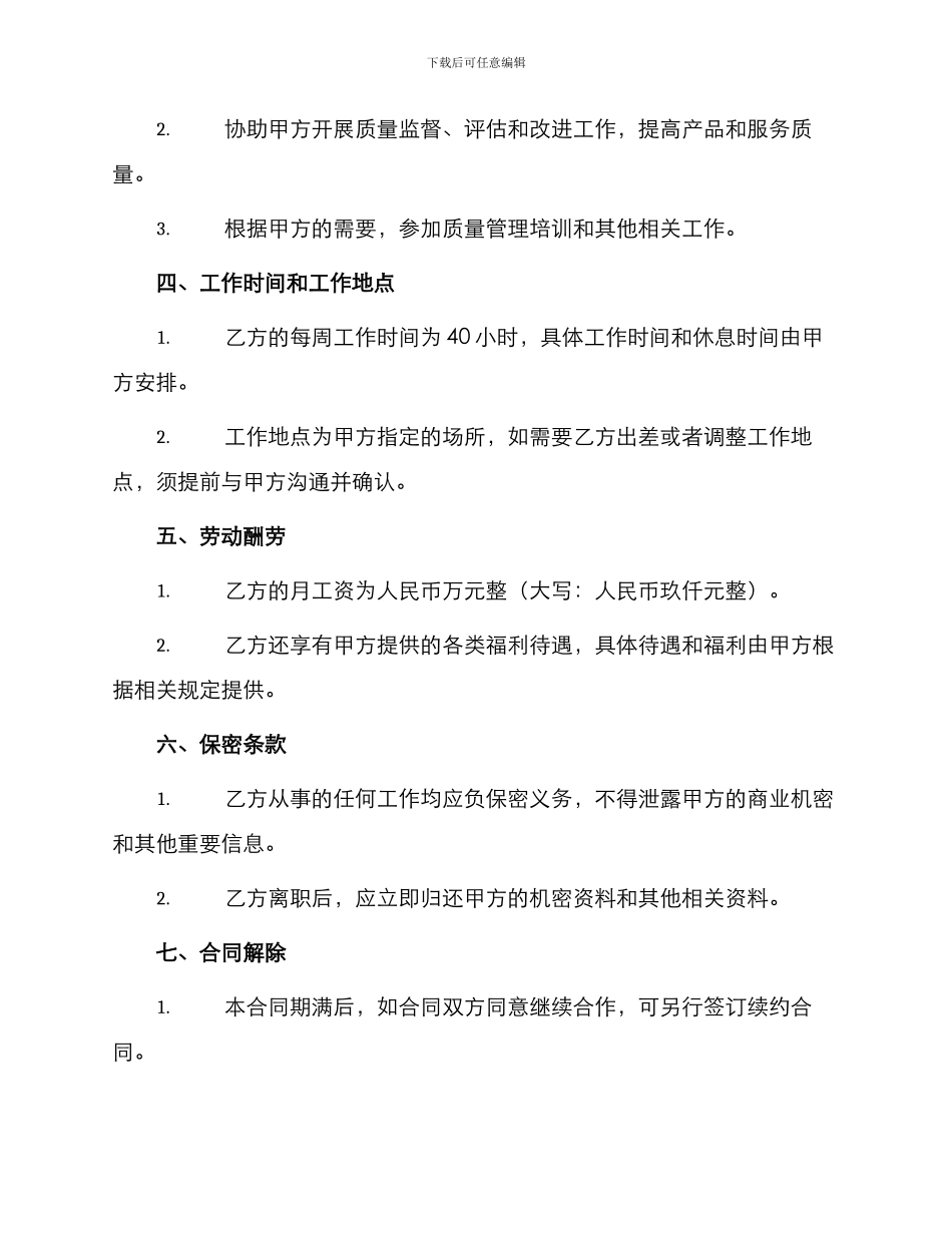 常年质量管理顾问劳动合同_第2页