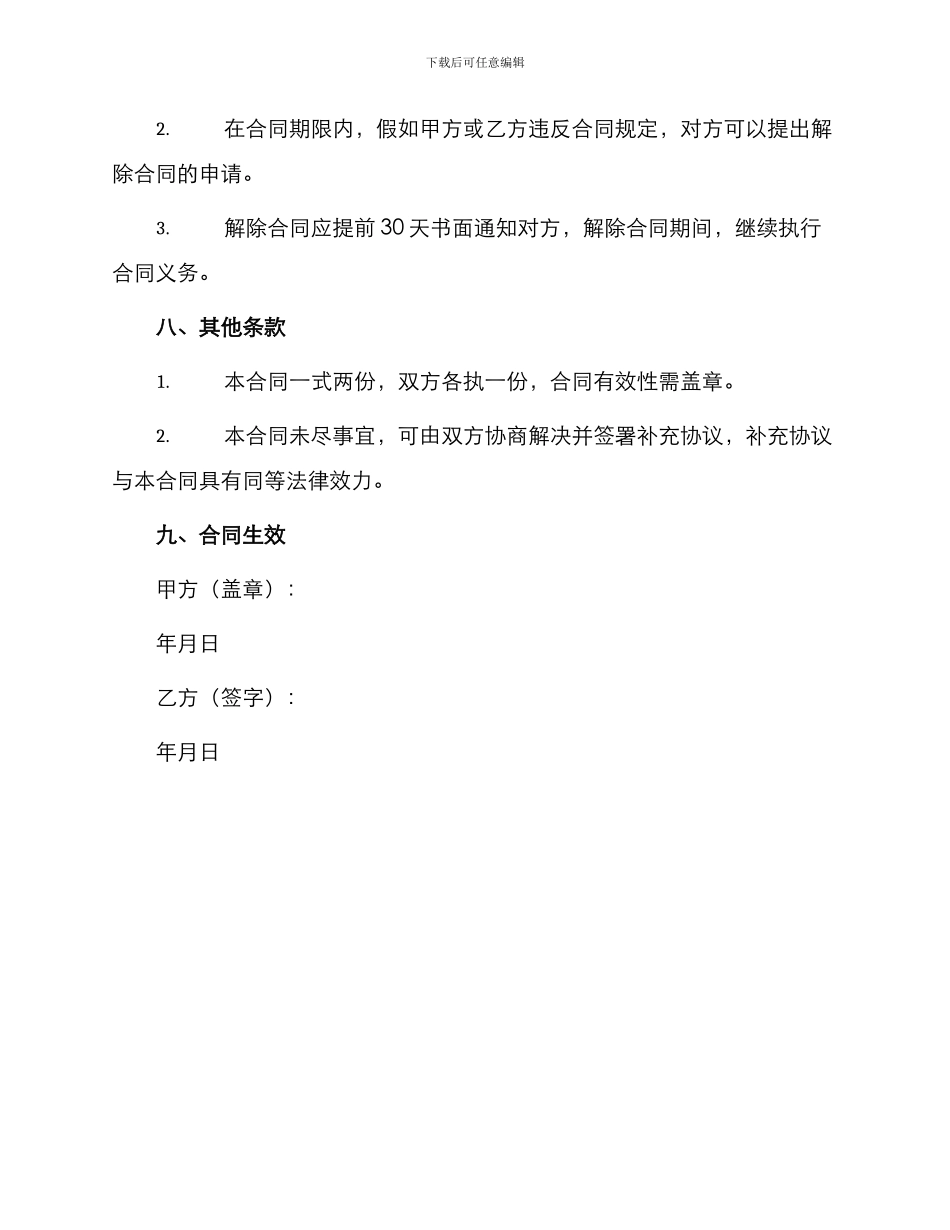 常年质量管理顾问劳动合同_第3页