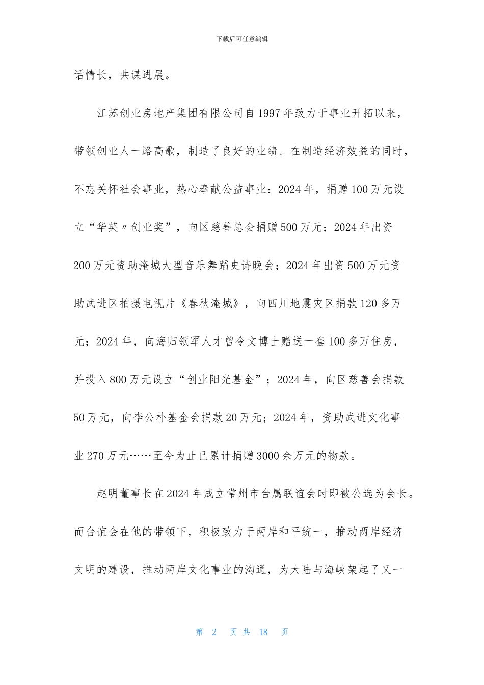 常州科技经贸洽谈会_第2页