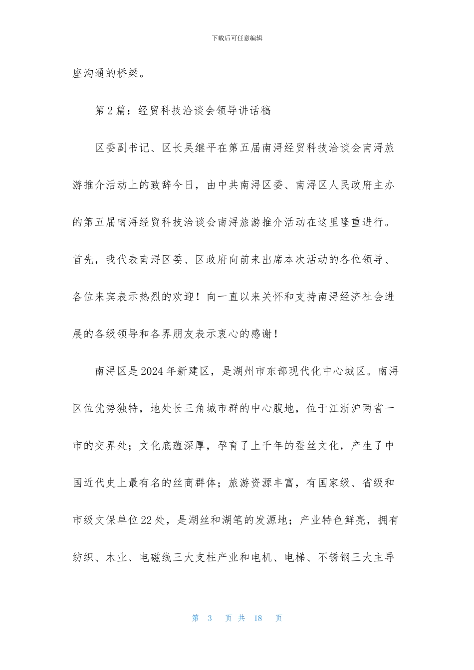 常州科技经贸洽谈会_第3页
