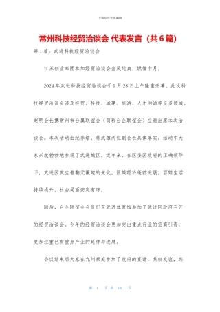 常州科技经贸洽谈会