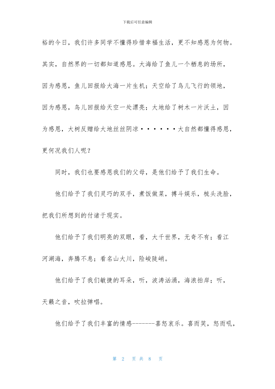 常怀一颗感恩的心作文700字_第2页