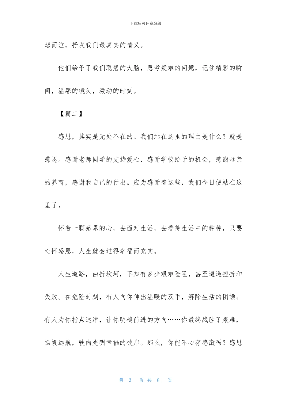 常怀一颗感恩的心作文700字_第3页