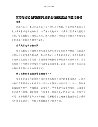 常态化检验合同智能电能表全性能检验合同登记编号
