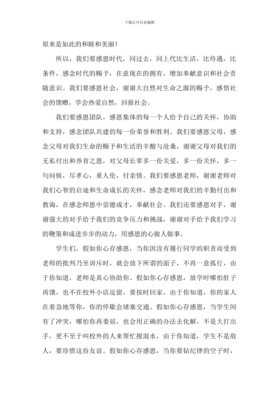 常怀感恩的心个人演讲稿_第2页