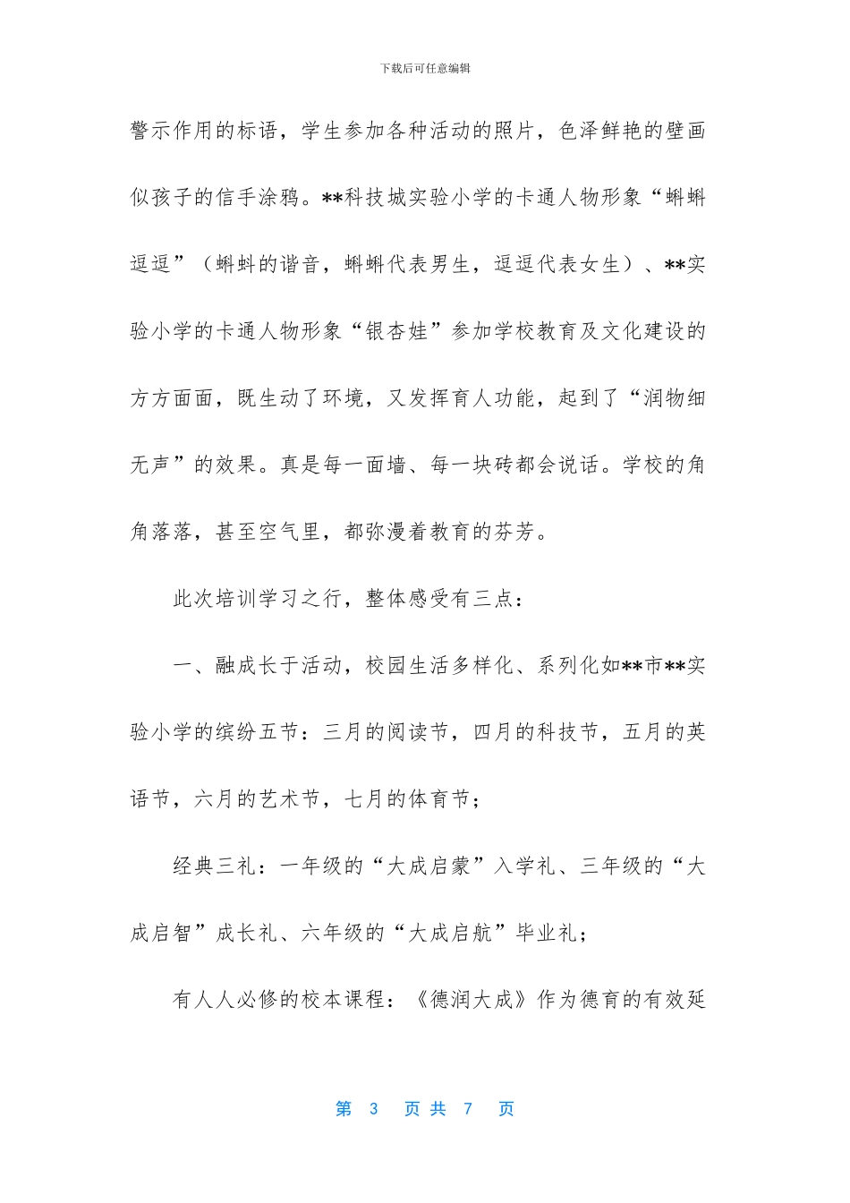 常熟国际学校收费标准_第3页