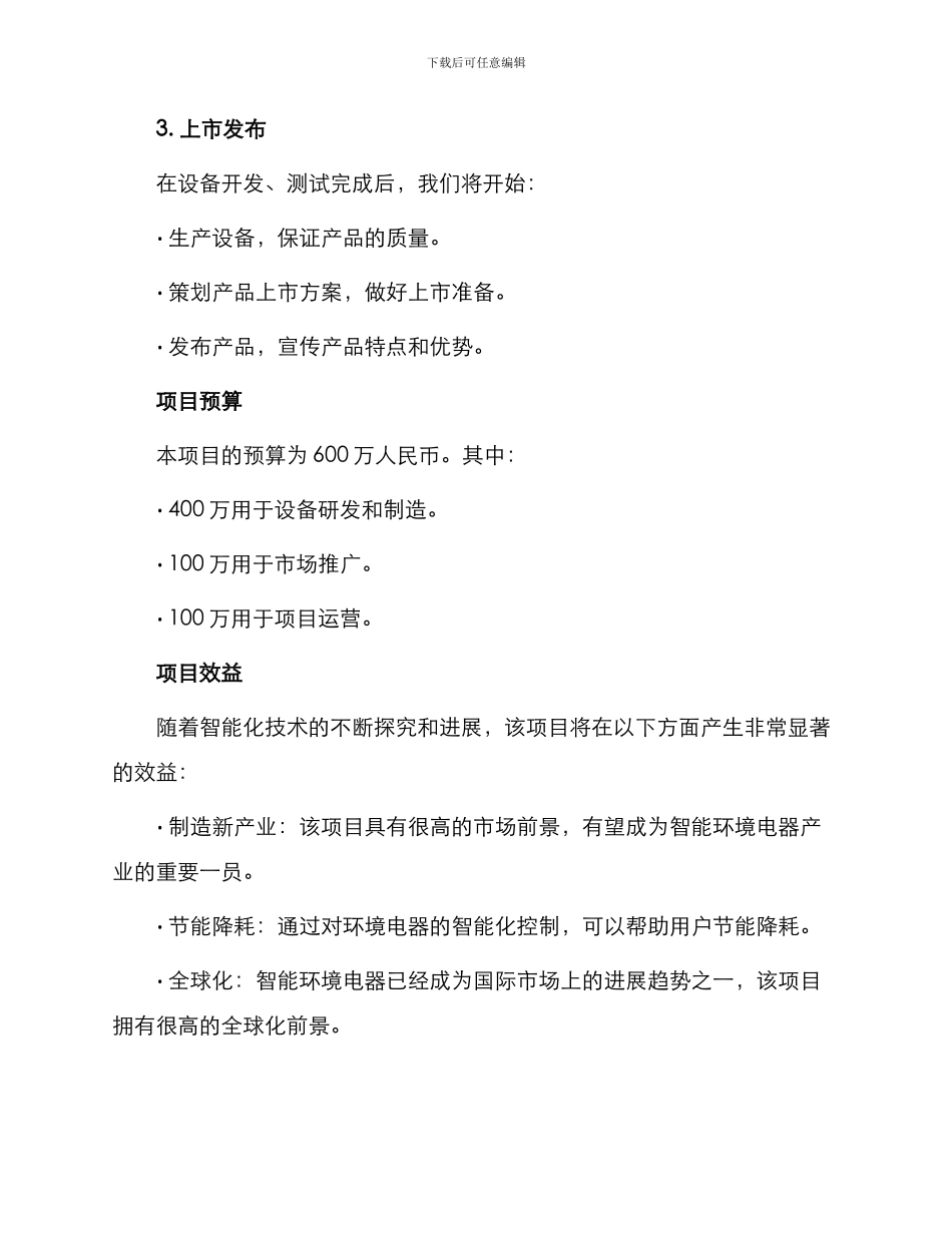 常熟环境电器智能控制器项目建议书_第3页