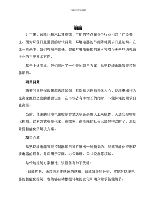 常熟环境电器智能控制器项目建议书