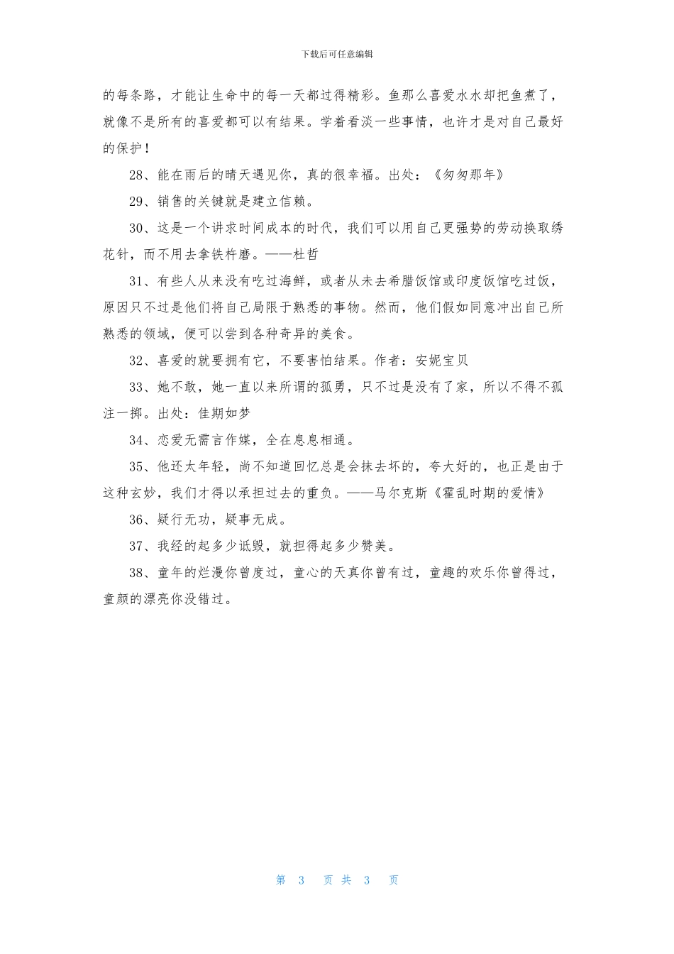 常用一句话经典语录集锦38条_第3页