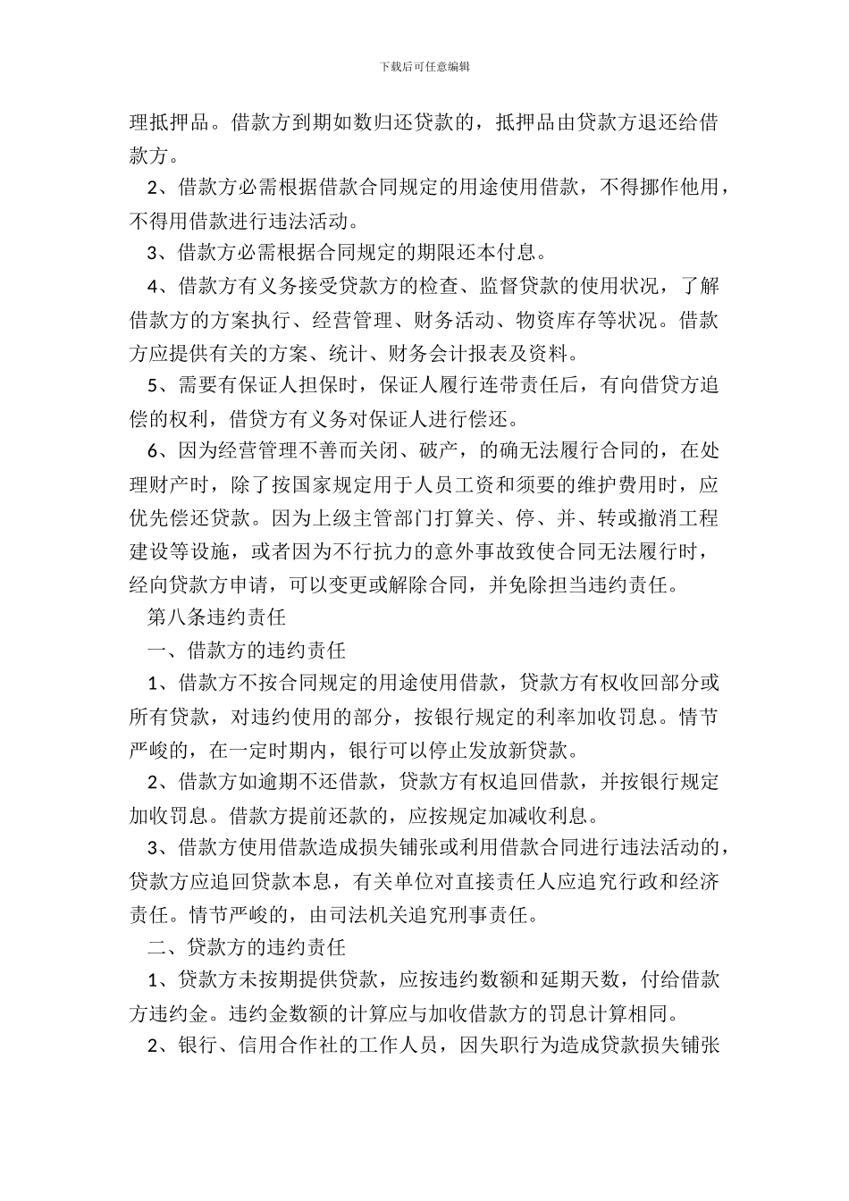 常用个人向公司借款合同范本_第3页