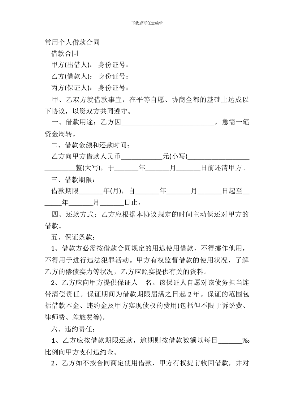 常用个人借款合同_第2页
