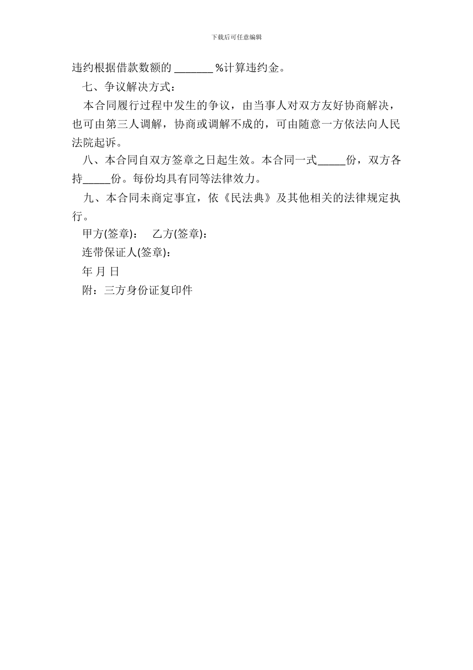 常用个人借款合同_第3页